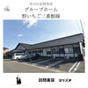 「先日に続き新規でグループホーム様に訪問😊」