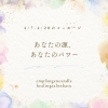 「＊　4/7-4/20　守護天使のメッセージ/ 出店のお知らせ」
