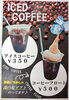 「《コーヒーフロート》始めました☕🥤🧊」