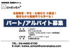 働きながら動画作りも学べます！「【パート/アルバイト募集】働きながら動画作りもついでに学べます！」