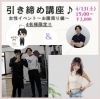 「パーソナルトレーニング✖恋活イベント#最終募集中」