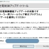 富士通FujitsuPCパソコン　バッテリ充電制御アップデートツール　起動時に表示させないようにする