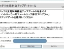 富士通FujitsuPCパソコン　バッテリ充電制御アップデートツール　起動時に表示させないようにする