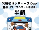 火曜日はレディースday洗車半額【木曽郡のガソリンスタンド　給油　洗車】