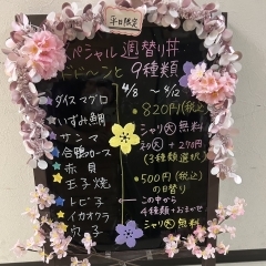 4月8日〜4月12日の平日限定スペシャル週替わり丼&日替わり丼！