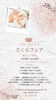 ４月、5月末日限定！さくらフェア🌸「#千歳市脱毛サロン　&.COCOです！北海道はまだ桜は先ですが、今回はさくらフェアといたしまして、お特なメニューをご用意致しました😆」