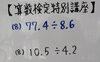 小数のわり算ってどうやるんだっけ「🎈 算数検定特別対策講座 🎈　★英会話と体操のコラボ教室（堀切、お花茶屋、綾瀬、亀有、小菅）」