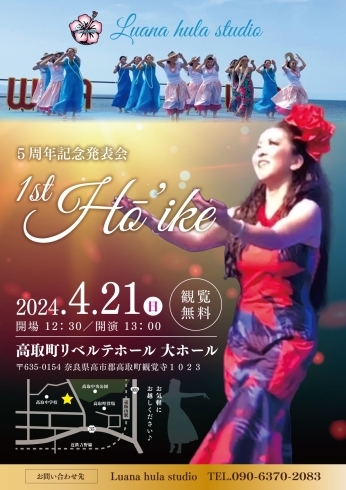 ５周年記念　Hō’ike「春のイベント🌸橿原市フラダンス教室　Luana hula studio」