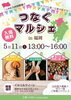 「イベント雑感【イベント　ふわり　徒然】」