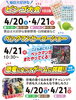 「4/20 (土)・21（日）はイタケンリビングフェアへ🎉🌸」