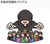 操られている人々「車椅子の女性が炎上した件」