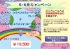 「ZOスキンキャンペーン」