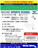 ジュニアバトミントン教室「バトミントンをやりたい小学生あつまれ！　受講生募集中！！★無料体験実施中★」