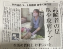 京都新聞に掲載されました