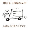 「移転作業中につき、ご迷惑をおかけしています！(=^ェ^=) 整体・リーディング・占い・ヒーリング・氣功」