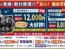 換気扇やレンジフードのクリーニングは、12000円（税込み）でご提供しています。  外装カバーから本体内部、ファン、フィルター、ファンハウジングまで、徹底的に汚れを洗浄いたします。