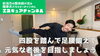 四股を踏んでしっかり足腰を鍛えましょう！「YouTube第14回目の動画アップ【新潟市東区 整体 姿勢 骨盤矯正 アロマ リラクゼーション ドライヘッドスパ 足つぼ 近くの整体院】」