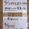 「臨時休業のお知らせ」