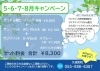 「紫外線対策キャンペーン☀️」