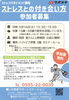 ストレスマネジメント講座チラシ「【無料】５月ストレスマネージメント講座参加者募集！働きたいあなたを応援します【いが若者サポートステーション、伊賀市」
