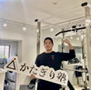 前川トレーナー　（月・火　担当）「方南町『かたぎり塾』さんへ」