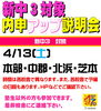 内申アップ説明会「今週はいよいよ内申アップ説明会【小学生・中学生を対象にした学習塾　集団授業と個別指導で高校受験対策も】」