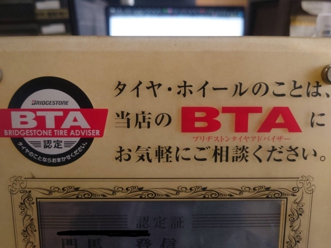 BTAの資格を持つ店長が居るお店です(*'▽')「タイヤ交換シーズンですが…」