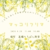 「まいぷれ編集部オススメのイベント！✨#フリーマーケット」