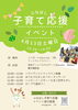 子育て支援イベント案内「子育て支援イベントのお知らせ！」