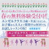 「今月は何度でも体験OKです」