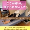 脳神経学を応用した新整体法で痩せる「脳神経学を応用した最新整体法で痩せる！！」