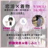 「5月イベントお知らせ😊恋活イベント✖️着物散歩」