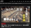 ねじれた断層「耐震等級３は必要か？」