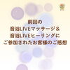 「今週末はちょっと贅沢な空間でタイ古式マッサージを！　第二回音浴LIVEマッサージ&音浴LIVEヒーリング@ゆらぎ　八王子　タイマッサージサロンゆらぎ横山町店」