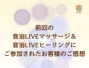 今週末はちょっと贅沢な空間でタイ古式マッサージを！　第二回音浴LIVEマッサージ&音浴LIVEヒーリング@ゆらぎ　八王子　タイマッサージサロンゆらぎ横山町店