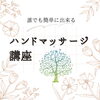 ご希望の日程でも承ります「アロマクラフトしてみませんか？江戸川区　瑞江　小岩　一之江　葛西　篠崎　駐車場あります。アロマサロン　江戸川区癒し　アロママッサージ　マッサージ講座　よもぎ蒸し　癒しマッサージ　介護　温活！」
