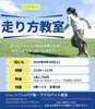 短期集中でコツを伝授します！「【短期集中】走り方教室🏃‍♂️【コツがわかれば速くなる】」