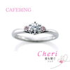 CAFERINGシェリ「花嫁様に人気婚約指輪♡」
