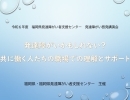 令和6年度　福岡県発達障がい者支援センター　発達障がい啓発講演会は、好評のうちに終了しました☺