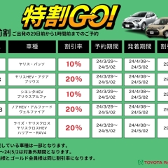 選べる車種、お得な料金！　春のレンタカーは「特割GO」で！【宮崎駅すぐそばのトヨタレンタリース宮崎】