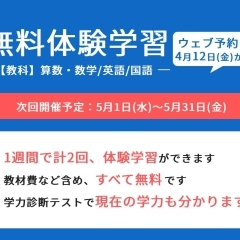 2024年5月 KUMON無料体験学習のお知らせ！