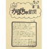 「かぼちゃ新聞、2024年4月号できました！」