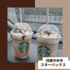 スターバックス♡「スターバックス♡」