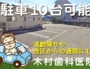 広々駐車場で通いやすい！大宮区・浦和区・緑区からも多数来院！【土曜日・祝日も診療！木村歯科医院】