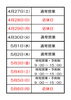 GW営業日「【GW営業日のお知らせ】」
