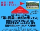 21日「第1回里山自然の恵フェス」開催