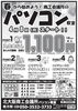 教室チラシ「無料体験説明会につきまして」