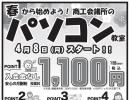 無料体験説明会につきまして