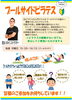 暖かい環境でやるピラティスは効果的！「プールサイドピラテスとは？【京都市南区・京都テルサ・ジム・プール・こども・駐車場完備】」