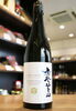 「【明日入荷！】鳳凰美田　純米大吟醸　酒未来 -SAKE FUTURE-　無濾過本生【矢島酒店｜馬込沢・塚田・新船橋・船橋駅・鎌ヶ谷・東武線エリアの酒屋】」